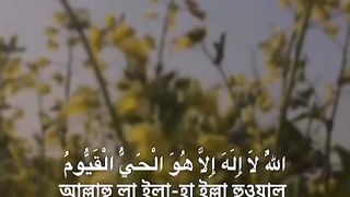 আয়াতুল কুরসি