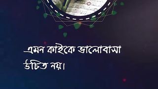 এমন কাউকে ভালোবাসা উচিত নয়, যে আল্লাহকেই ভালোবাসে না