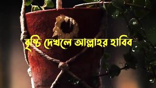 ????বৃষ্টি হলে খুশি হবেন না????????Mizanur Rahman Azhari