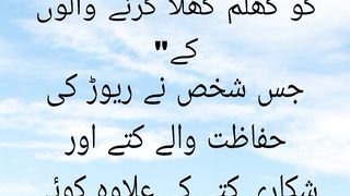 Ahadees in urdu