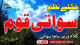 A Poem on the Swati Nation.| Please Subscribe my Febspot Channel