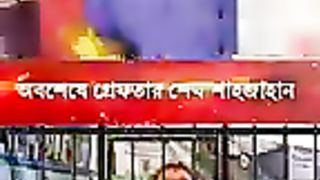 বসিরহাট আদালতে তোলা হবে শাহজাহানকে