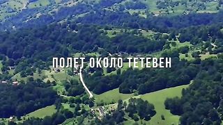 ПОЛЕТ ОКОЛО ТЕТЕВЕН