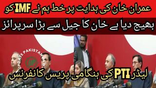 We have sent the letter to the IMF on the instructions of Imran Khan... Now that letter will be opened in America Washington.