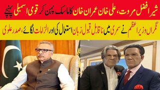 شیر افضل مروت، علی خان عمران خان کا  ماسک پہن کرقومی اسمبلی پہنچے