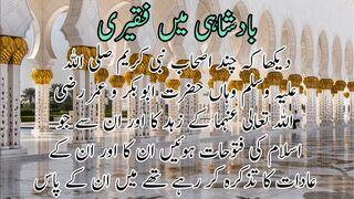 Badshah hi me faqeery | بادشاہی میں فقیری