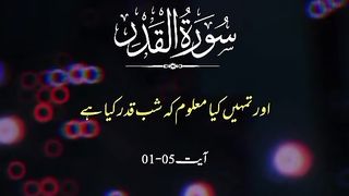 surah qadar