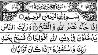 110-Surah An-Nasr  With Arabic Text -  سورة النّصر
