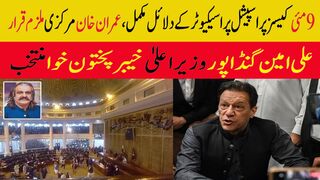 علی امین گنڈاپور وزیراعلیٰ خیبر پختون خوا منتخب