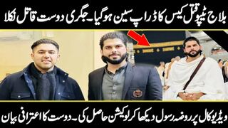 Ahsan Shah Ne Ameer Balaj Tipu Ki Supari 5 Crore Mein Li | 50 Lakh Advance Liya | Planning Kab Ki?
