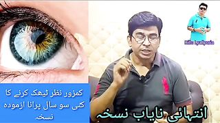 How to Cure Eyesight Weakness