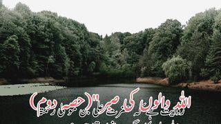 Allah walon ki saber part 2 | اللہ والوں کی صبر (دوسرا حصہ)