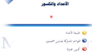الدرس الأول من  طبيعة الأعداد