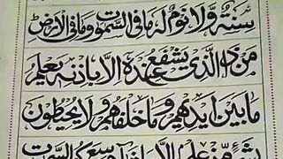 Ayatul Kursi