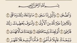 Surah Al-Duha