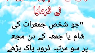 Durood e pak ki fazilat