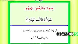 سورہٴ الزخرف مکمل سورہٴ
