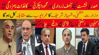 صدر کی نشست کیلئے آصف زرداری اور محمود اچکزئی کے کاغذات نامزدگی جمع