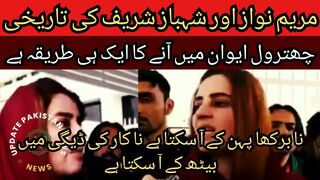 Zartaj Gul smoky speech... Mariam Nawaz and Shehbaz Sharif history has been overshadowed.