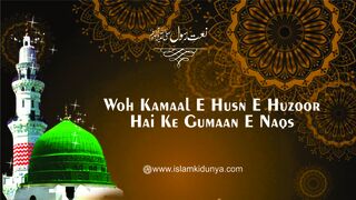 Wo Kamal e Husn e Huzoor Hai وہ کمالِ حسنِ حضور ہے Best Naat Shareef, Madni Channel.
