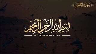 Surah Rehman world most beautiful recititon Quran سورہ الرحمن
