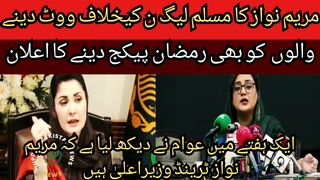 Maryam Nawaz announcement to give Ramadan package to those who voted against Muslim League-N... In one week,