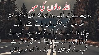 Allah walon ki saber | اللہ والوں کی صبر