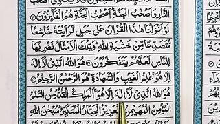 Surah Al- Hashr