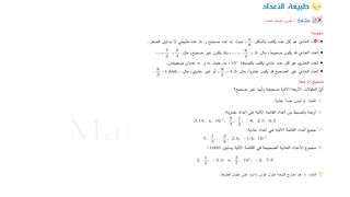 الدرس الثاني : طبيعة الأعداد وتحقق من فهمك