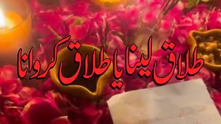 TALAAQ KA SAFILI AMAL|DIVORCE SPELL
