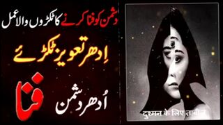 Dushman ko fana karne wala aml