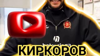 КИРКОРОВ ВЕРНУЛСЯ ИЗ АМЕРИКИ. НАКОНЕЦ НАШЁЛ ДВЕРЬ
