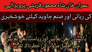 Good news for Imran Khan Shah Mehmood Qureshi Pervaiz Elahi and Khadija Shah and for Sanam Javed..