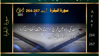 Surah Albaqrah-Ayat 264-267.Tafseer Bayanulquran #drisrarahmed #bayanulquran #albaqarah#albaqarah  #tafseerquran #quran