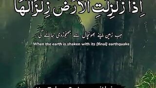 تلاوت قرآن کریم سورت الزلزال