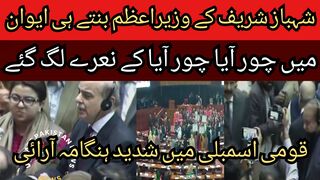 As soon as Shehbaz Sharif became the Prime Minister, the slogans of "Chor Chor" started in the House..