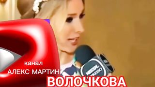 ВОЛОЧКОВА В КИЕВЕ. РОССИЯ, КРЫМ, АРТИСТЫ
