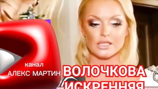 ВОЛОЧКОВА В КИЕВЕ.  НЕ ДВУЛИЧНАЯ , КРЫМ, ВЛАСТЬ