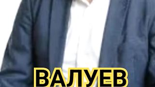 ВАЛУЕВ КИРКОРОВ ПУТАЕТ ДВЕРИ. ВЕЧЕРИНКА ИВЛЕЕВОЙ СМЕШНОЕ РАСКАЯНИЕ