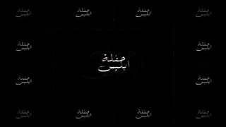 حفلة ابليس مهرجان جديد