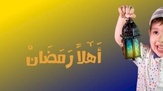 اجمل التهانى بشهر رمضان المبارك