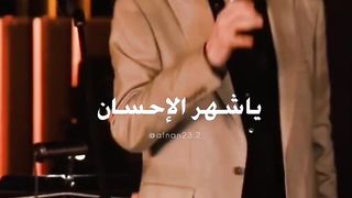 أهلا رمضان