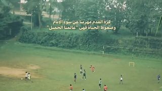 كرة القدم راحة نفسية
