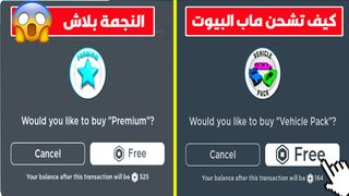 كيف تجيب النجمة ببلاش في روبلوكس؟-(مضمونة٪????)