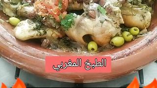 Tagine au poulet aux raisins secs et olives
