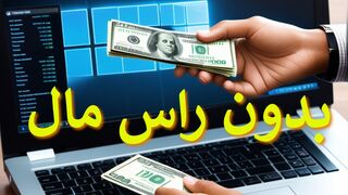 طريقة تكسبك دولارات مجانا