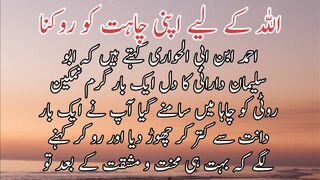 Allah k lye apni Chahta ko rok na | اللہ کیلئے اپنی چاہت کوروکنا