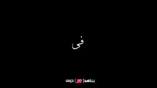 اغنية  الچوكر  غناء اصالة من مسلسل نعمة الأڤوكاتو