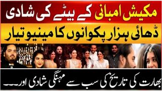 anant ambani wedding live | anant ambani