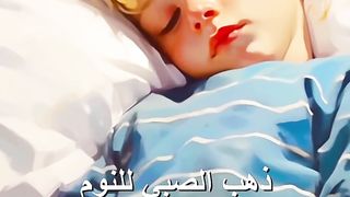 قصة الصبي الذي حلم برجلاً ضخم أمامه ????